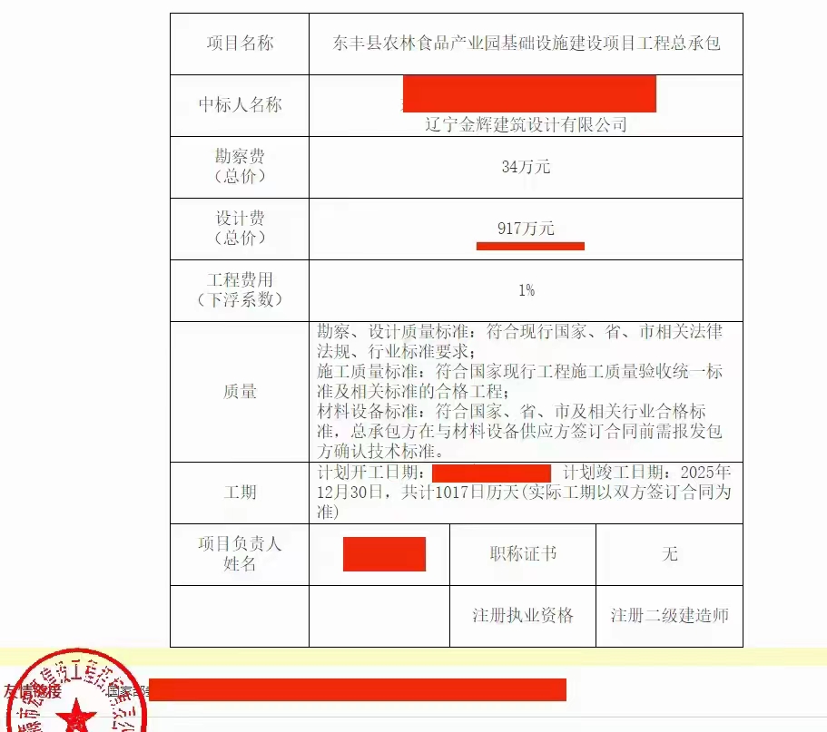 遼寧金輝建筑設計有限公司中標中國·東豐松籽產業園配套設施建設項目917萬元！